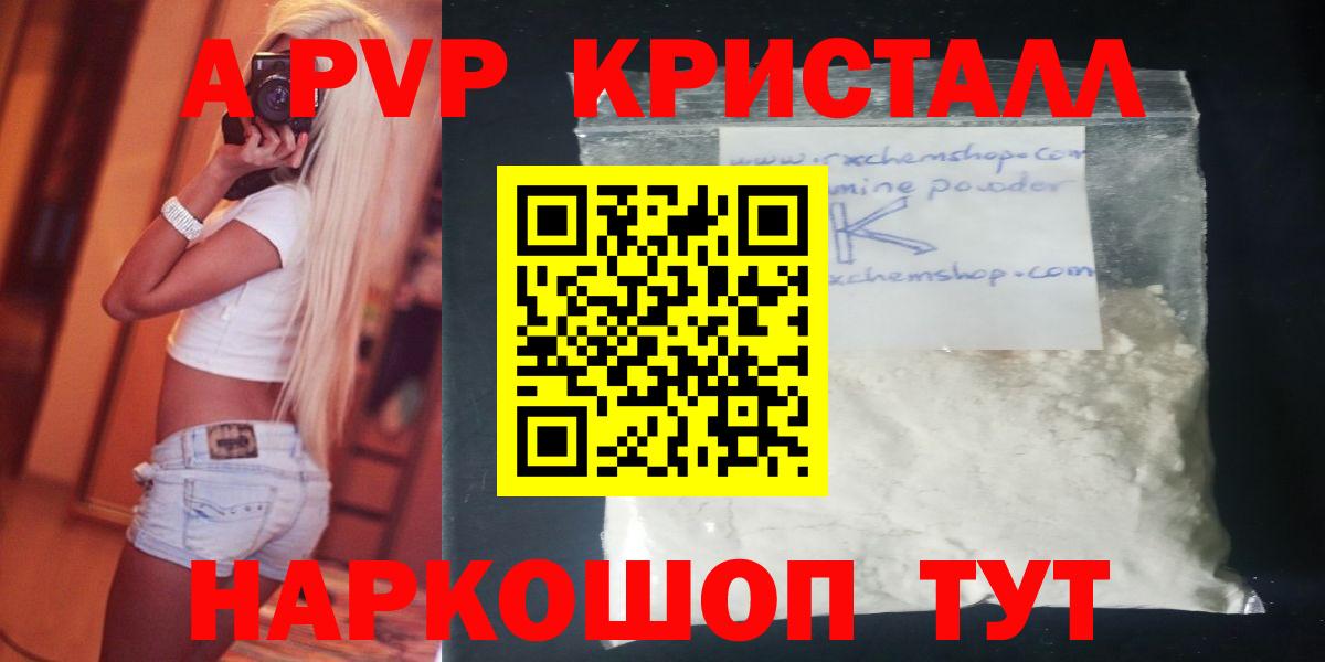 Каменск-Шахтинский  Альфа ПВП VHQ  Alpha PVP VHQ  дарнет шоп  Вход с VPN 