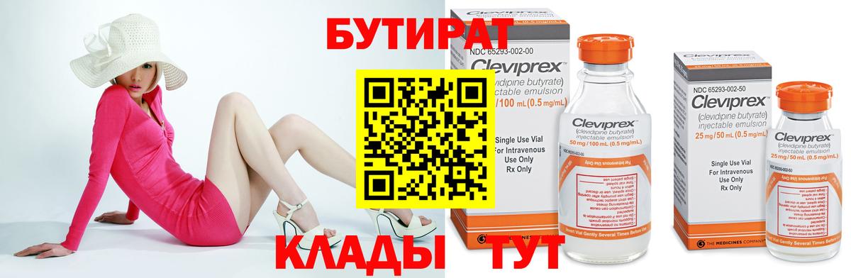 БУТИРАТ  Вход с VPN  Каменск-Шахтинский  БУТИРАТ BDO 33% 