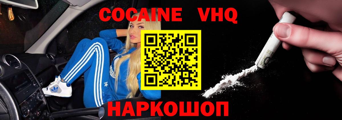 Каменск-Шахтинский  Кокаин  COCAIN 98%  Вход с VPN  КОКАИН Перу 