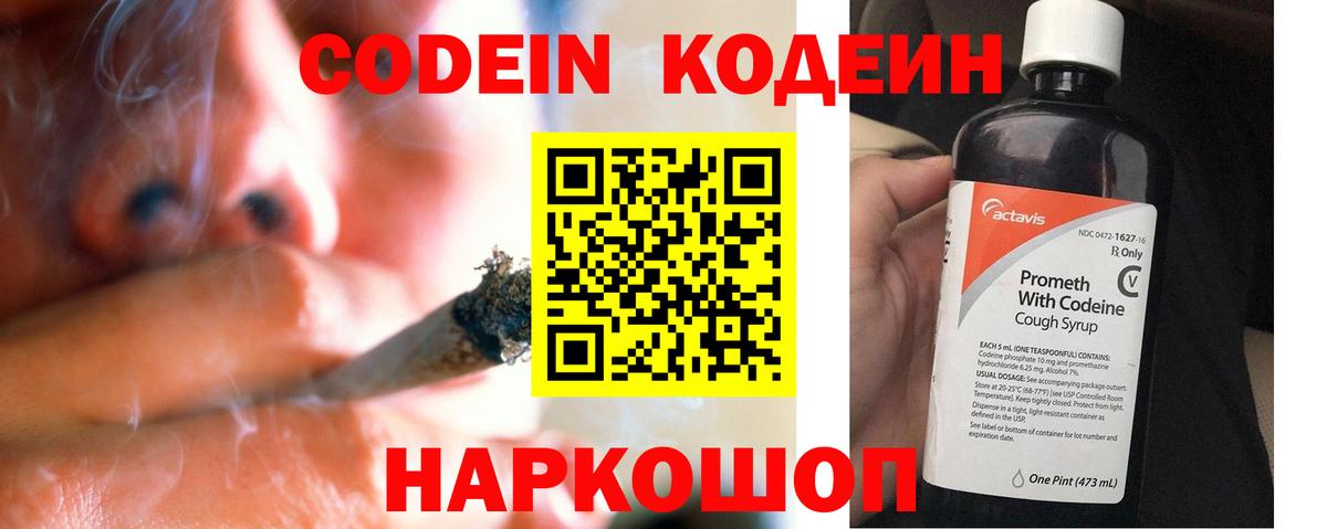 Кодеиновый сироп Lean Purple Drank Каменск-Шахтинский