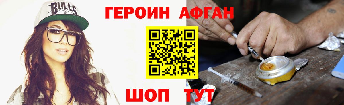 Героин афганец Каменск-Шахтинский