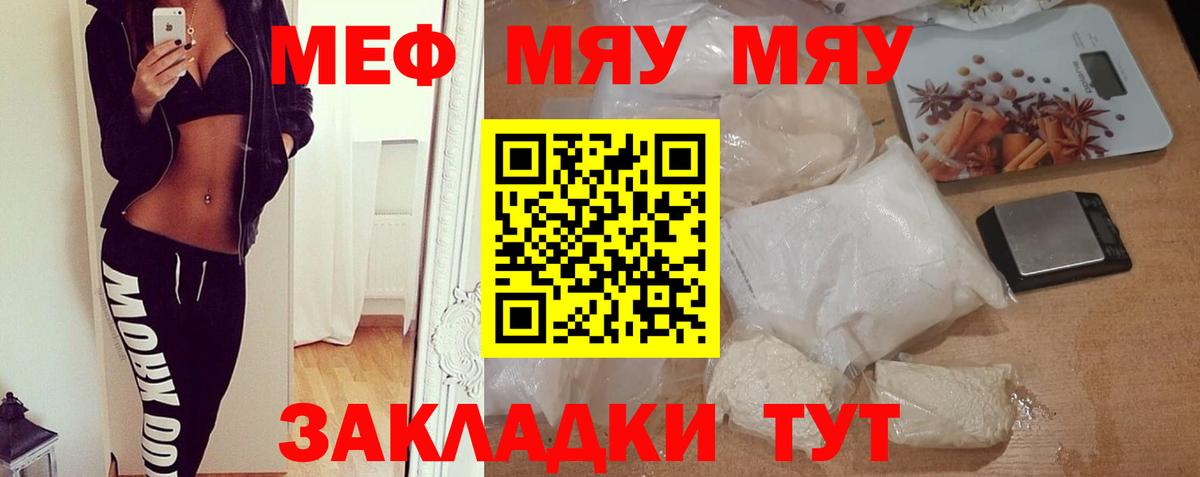 МЕФ кристаллы Каменск-Шахтинский