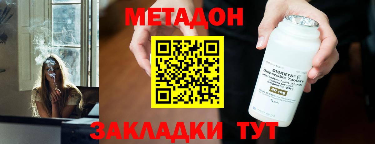 Метадон methadone Каменск-Шахтинский
