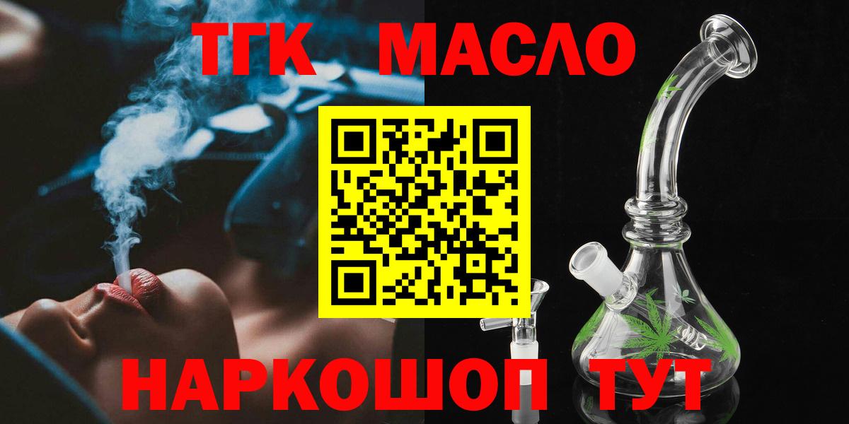 Дистиллят ТГК THC oil  Вход с VPN  Каменск-Шахтинский  ТГК вейп 